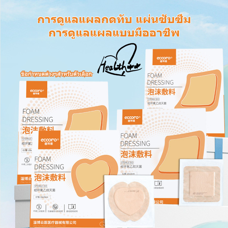 แผ่นปิดแผลกดทับปลอดเชื้อ โฟมทางการแพทย์ PU สีผิว 5 ขนาด สำหรับผู้สูงอายุ บริเวณก้น 20g