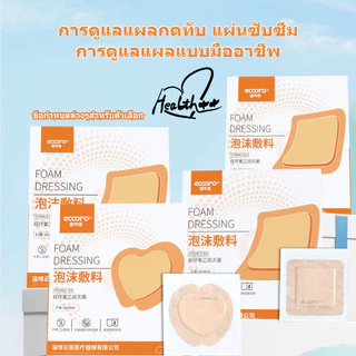 แผ่นปิดแผลกดทับปลอดเชื้อ โฟมทางการแพทย์ PU สีผิว 5 ขนาด สำหรับผู้สูงอายุ บริเวณก้น 20g