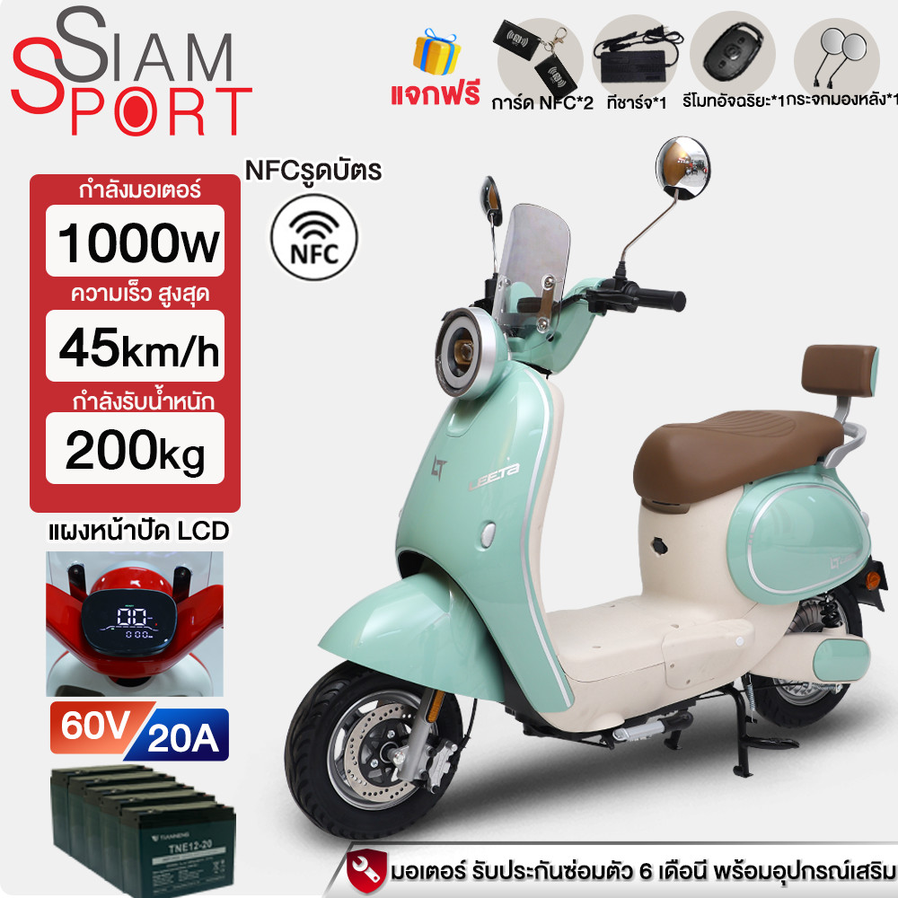 99% ติดตั้งแล้ว]siamsport รถไฟฟ้า ผู้ใหญ่  NFCรูดบัตร จักรยานไฟฟ้า48V20AH สกูตเตอร์ไฟฟ้า รถจักรยานไฟ