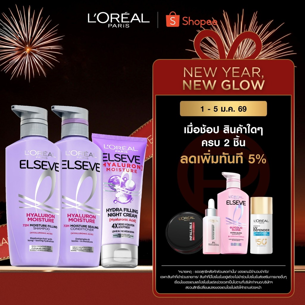 ลอรีอัล ปารีส L'Oréal Elseve Hyaluron Moisture 72H Moisture Filling Set แชมพู+ครีมนวด+ไนท์ครีม สำหรั