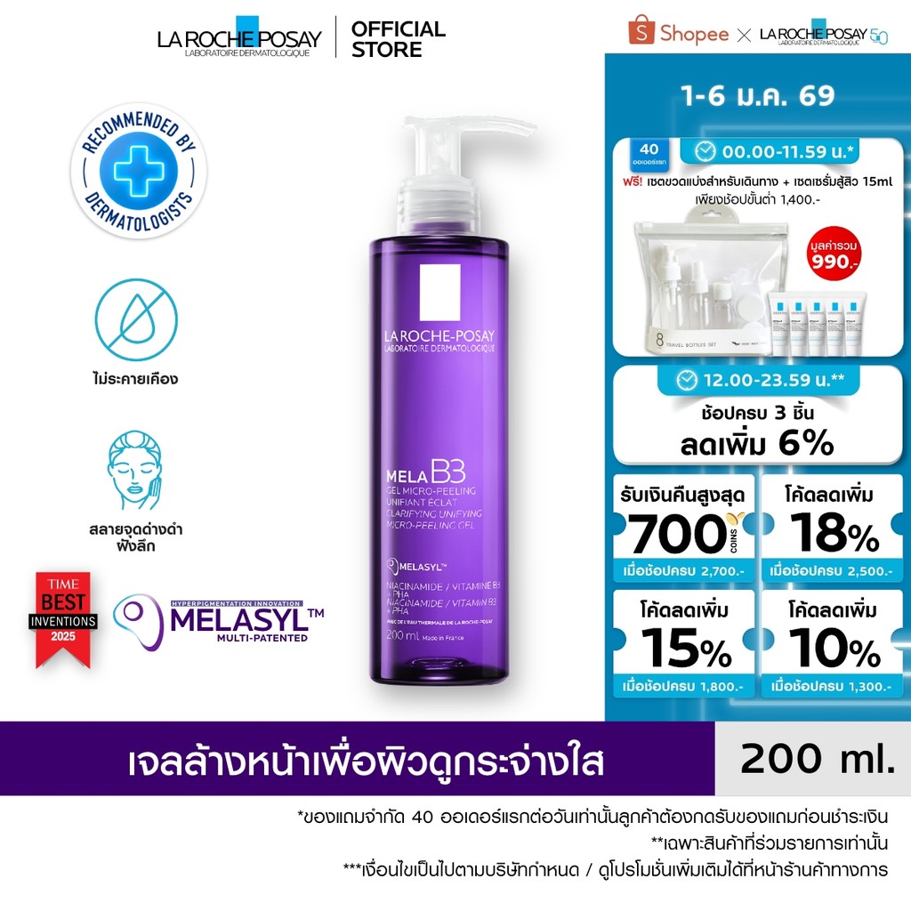 ลา โรช-โพเซย์ La Roche-Posay Mela B3 Micro Peeling Gel เจลล้างหน้าเพื่อผิวดูกระจ่างใส 200ml.