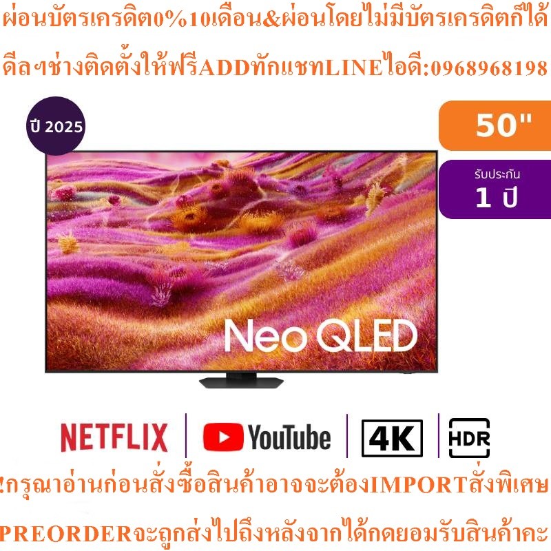 SamsungทีวีQN90Fสมาร์ท50นิ้ว4K Neo QLEDรุ่นQA50QN90FAKXXTสินค้าใหม่ๆต้องสั่งเบิกจากศูนย์แท้ๆ100%PREO