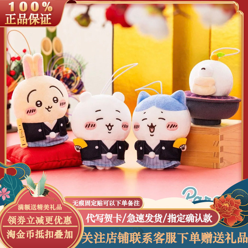 ญี่ปุ่น ของแท้ chikawa chikawa chikawa ปีใหม่จี้ชุดชุดของขวัญ Usaki