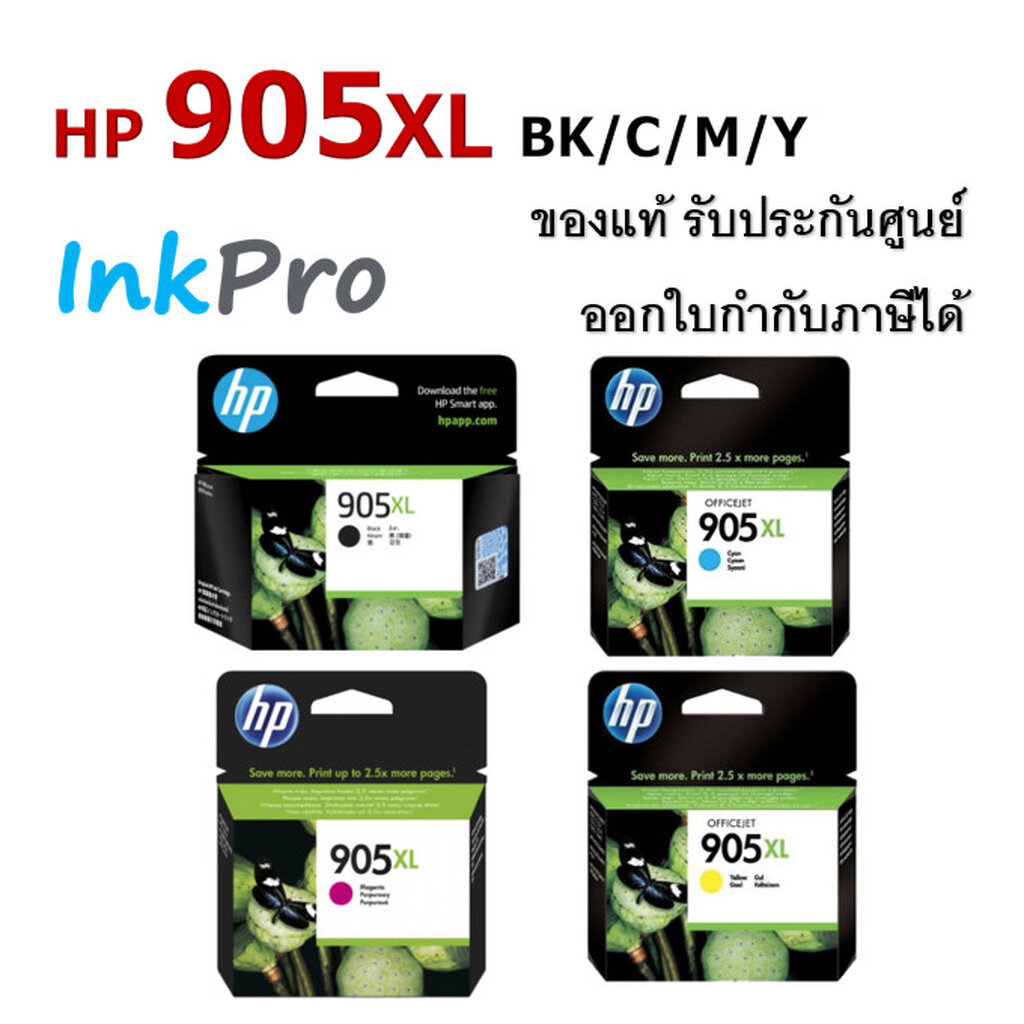 HP 905XL ตลับหมึกอิงค์เจ็ท ของแท้