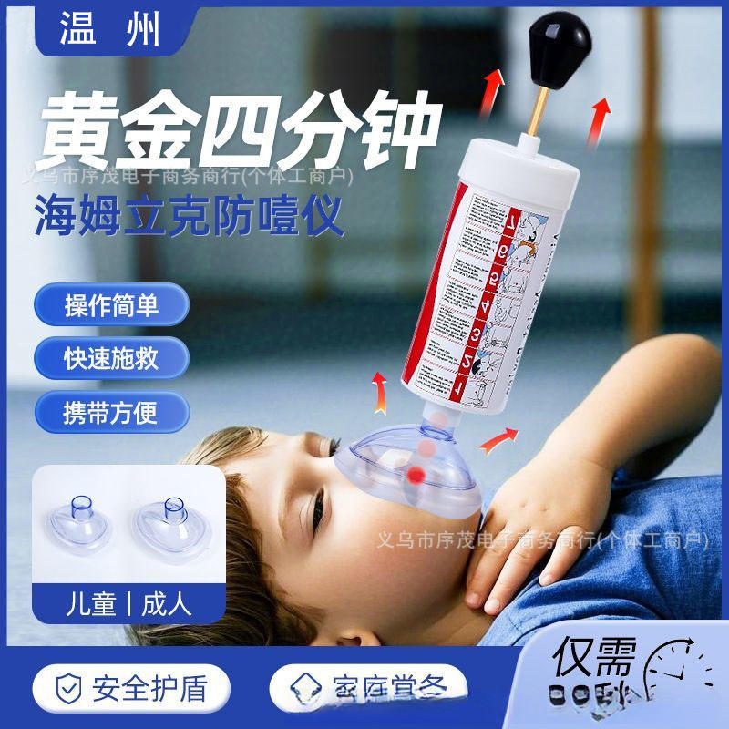 สไตล์ใหม่ AC Anti-Choker อุปกรณ์ Suffocation First Aid Mask Universal สําหรับผู้ใหญ่เด็ก Quick สะดวก