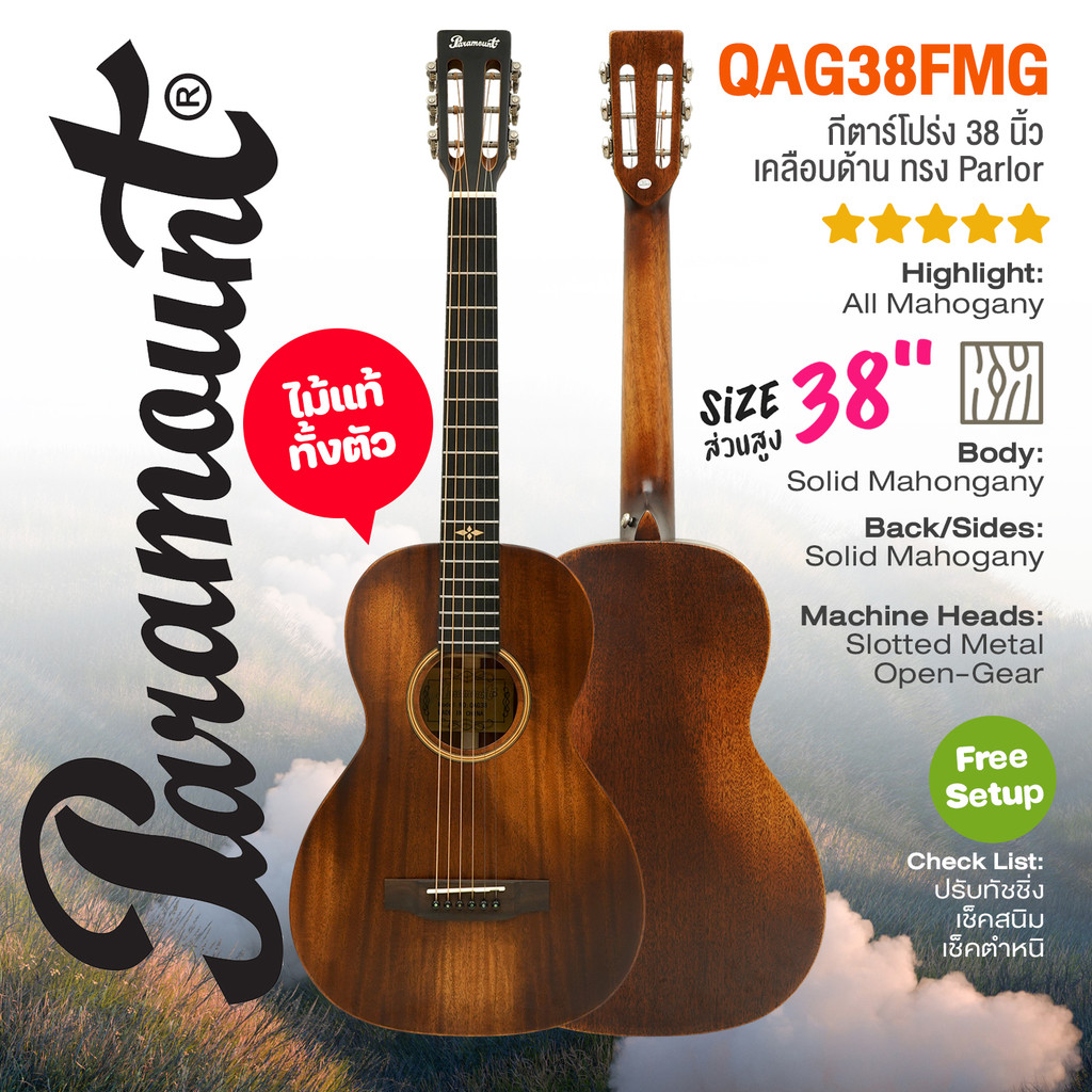 ⭐เซ็ตอัพฟรี⭐ Paramount QAG38FMG กีตาร์โปร่ง 38 นิ้ว ไม้มะฮอกกานีแท้ทั้งตัว เคลือบด้าน All Solid Mahogany Acoustic Guitar