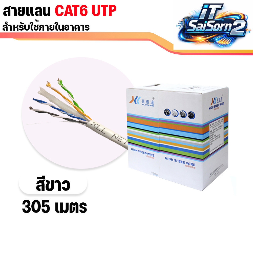 XLL สาย lan CAT6 Indoor lan cable cat6 ภายใน UTP Cat6 Indoor ยาว 305m