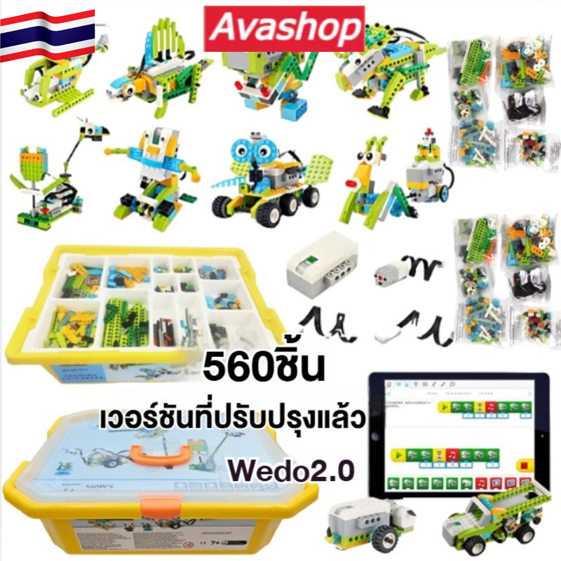 🇹🇭ส่งจากไทย🇹🇭 หุ่นยนต์โปรแกรมมิ่งเวอร์ชันล่าสุด Wedo 2.0（560 ชิ้น）Building Blocks Robot รูปแบบการชาร