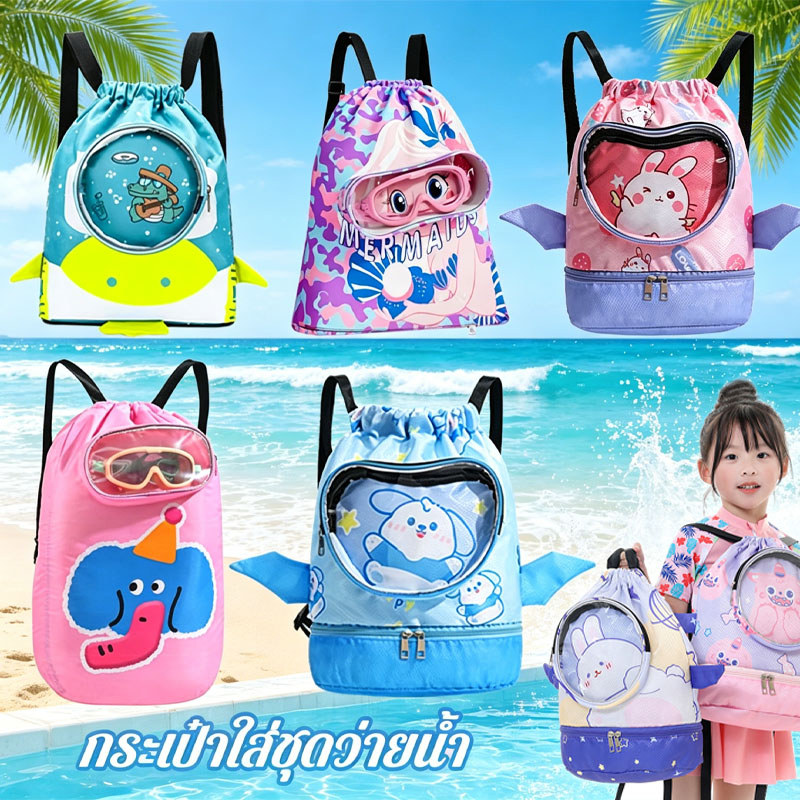 พร้อมส่ง กระเป๋าว่ายน้ำเด็ก กระเป๋าใส่ชุดว่ายน้ำ ความจุสูง กันน้ำ ทนทาน แยกส่วนเปียกและแห้ง กระเป๋าว่ายน้ํา