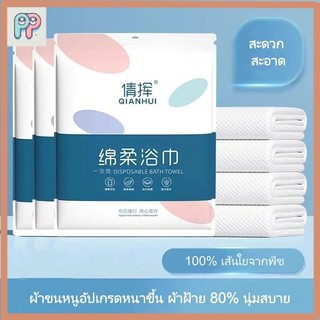 ผ้าขนหนูใช้แล้วทิ้ง ขนาด 70x140 ซม. หนาพิเศษ ขนาดใหญ่ แยกแพ็คเดี่ยว สำหรับโรงแรมและท่องเที่ยว ป้องกันไรและแมลงสาบ