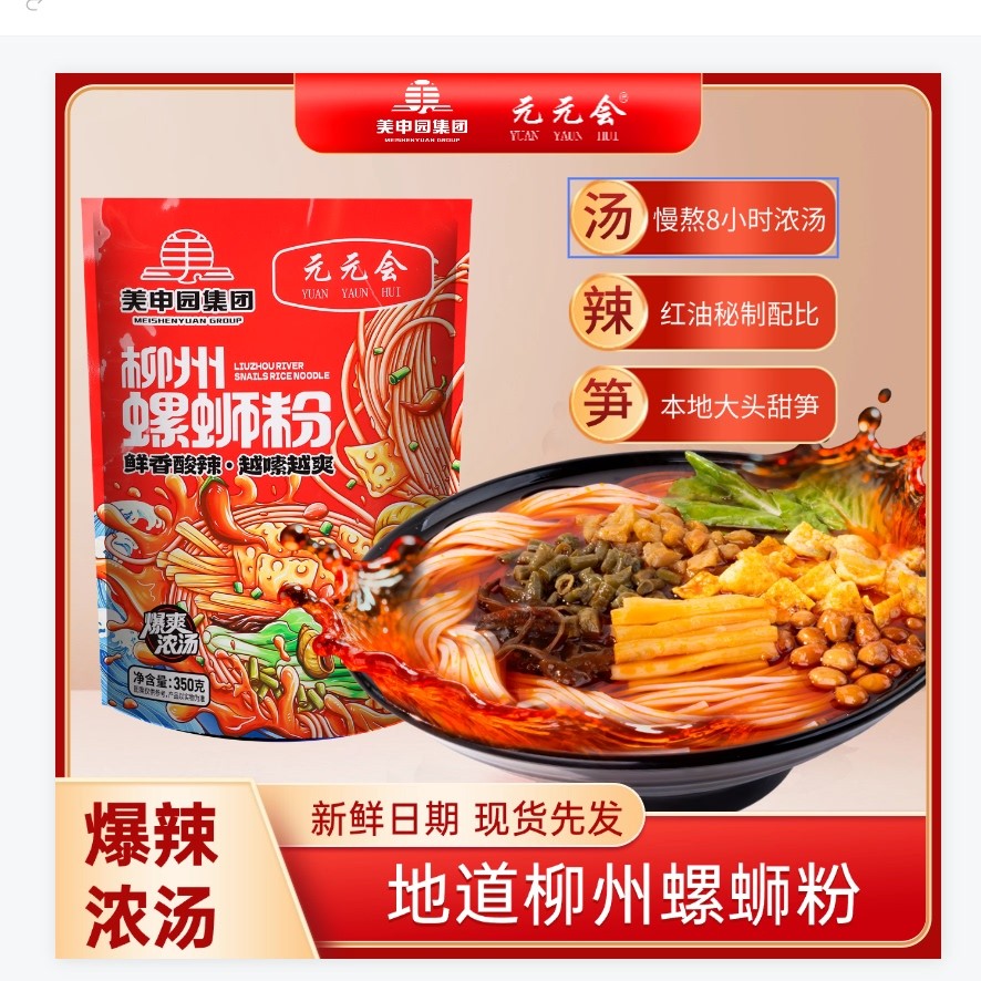 Liuzhou บะหมี่หอยทาก Yuanyuanhui บะหมี่หอยทาก 350 กรัมบะหมี่ข้าวเปรี้ยวร้อนอุโมงค์รส Liuzhou