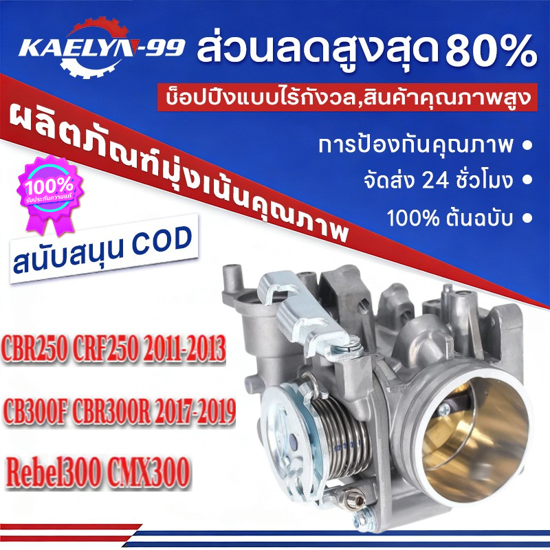 【COD】เรือนลิ้นเร่ง CBR250/CRF250 38/40/42/45/47/49/50/51MM พร้อมประกอบใส่ WAVE-110i,DREAMSUPERCUB,WAVE-125i,MSX
