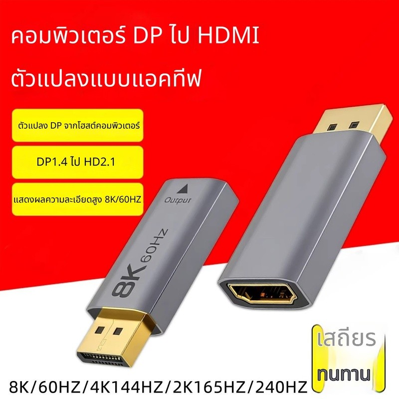 Active DP to HDMI 8K 60Hz 4K 144Hz 240Hz Adapter สายแปลงเกมมิ่ง การ์ดจอคอมพิวเตอร์