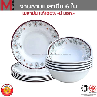 M KITCHEN ชุดจานชามเมลามีน 6 ใบ แบรนด์ Gold Fancy เมลามีนแท้ มี มอก. จาน ชาม ถ้วย