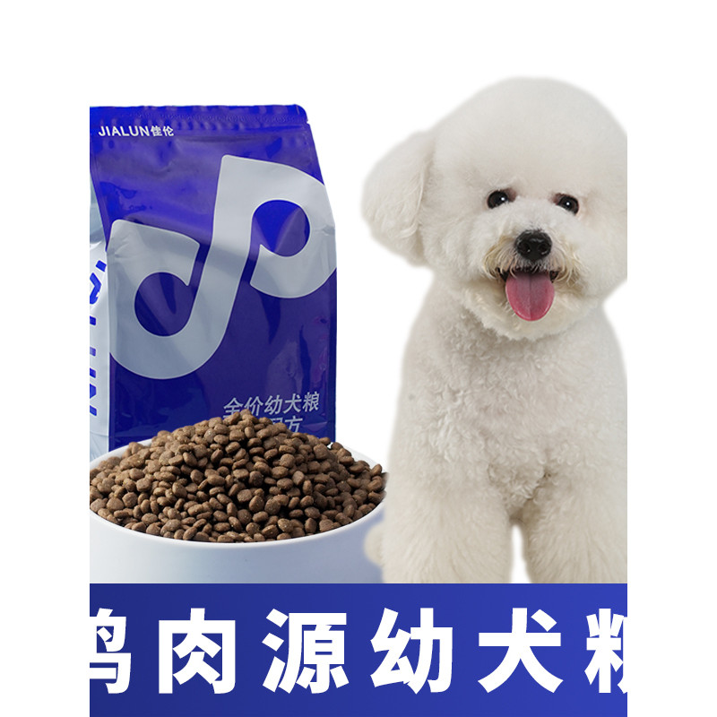 Jia Lun อาหารสุนัข Puppy Food Single Chicken Source Puppy Trial Pack Bichon Teddy Dog Food Official 