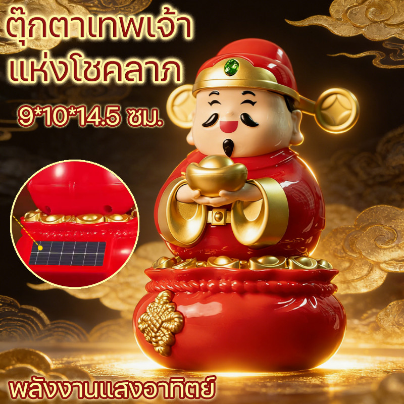 God Of Fortune Sculpture ตุ๊กตาเทพเจ้าแห่งโชคลาภ มั่งคั่งร่ำรวย ABS พลังงานแสงอาทิตย์ อัตโนมัติสั่น เครื่องประดับรถ