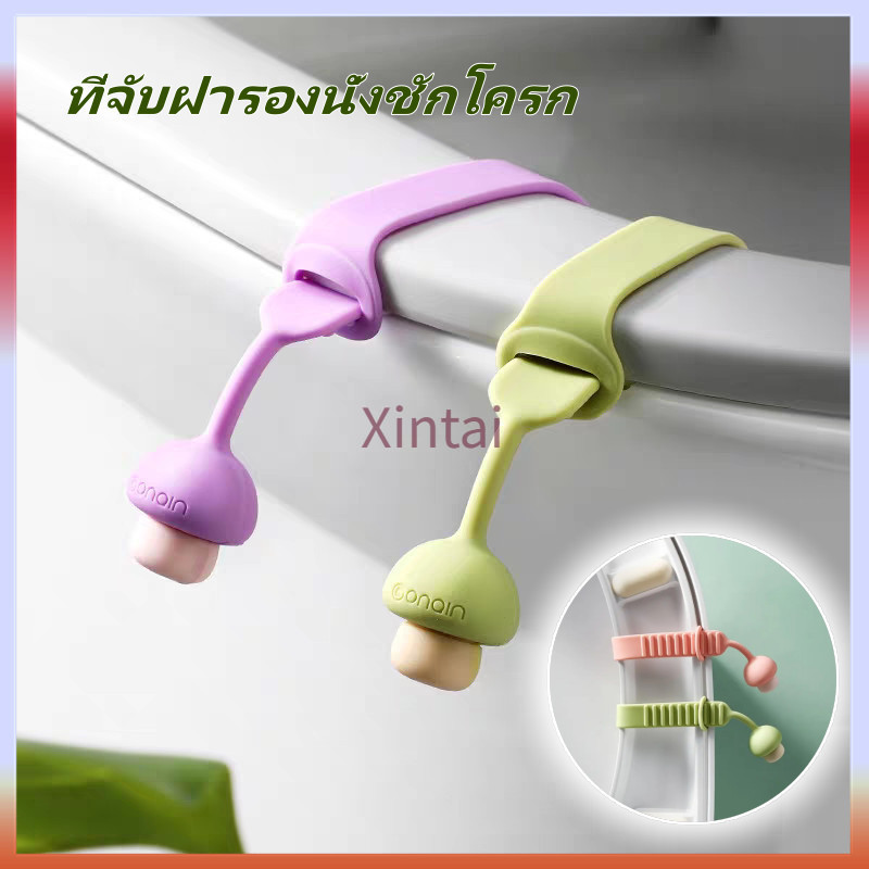 Xintai ที่ยกฝาชักโครก ที่จับฝารองนั่งชักโครก ที่จับฝาชักโครกแบบพกพา ติดตั้งง่าย