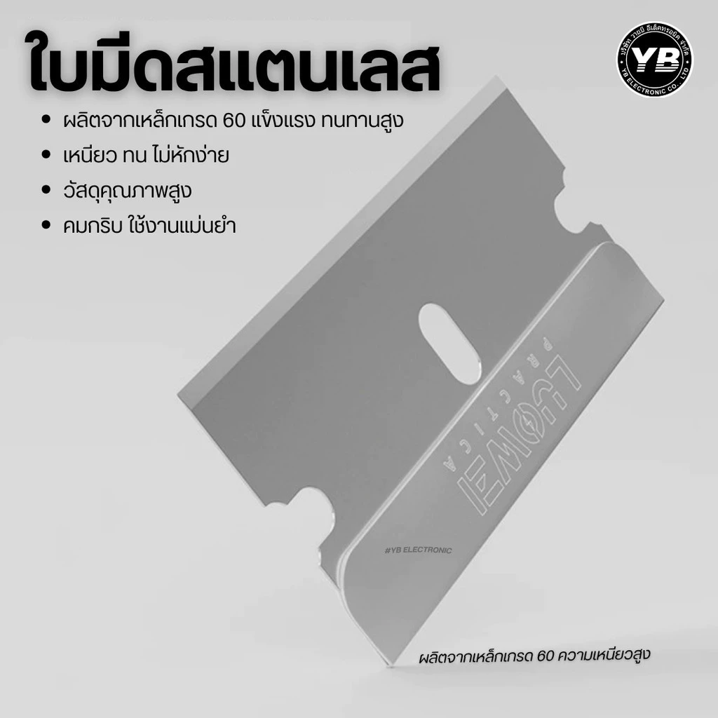 ใบมีดโกน สแตนเลส LUOWEI LW-110 งานละเอียด ใบมีดโกนสำหรับงานซ่อมมือถือที่ออกแบบมาเฉพาะแยกชิ้นส่วน