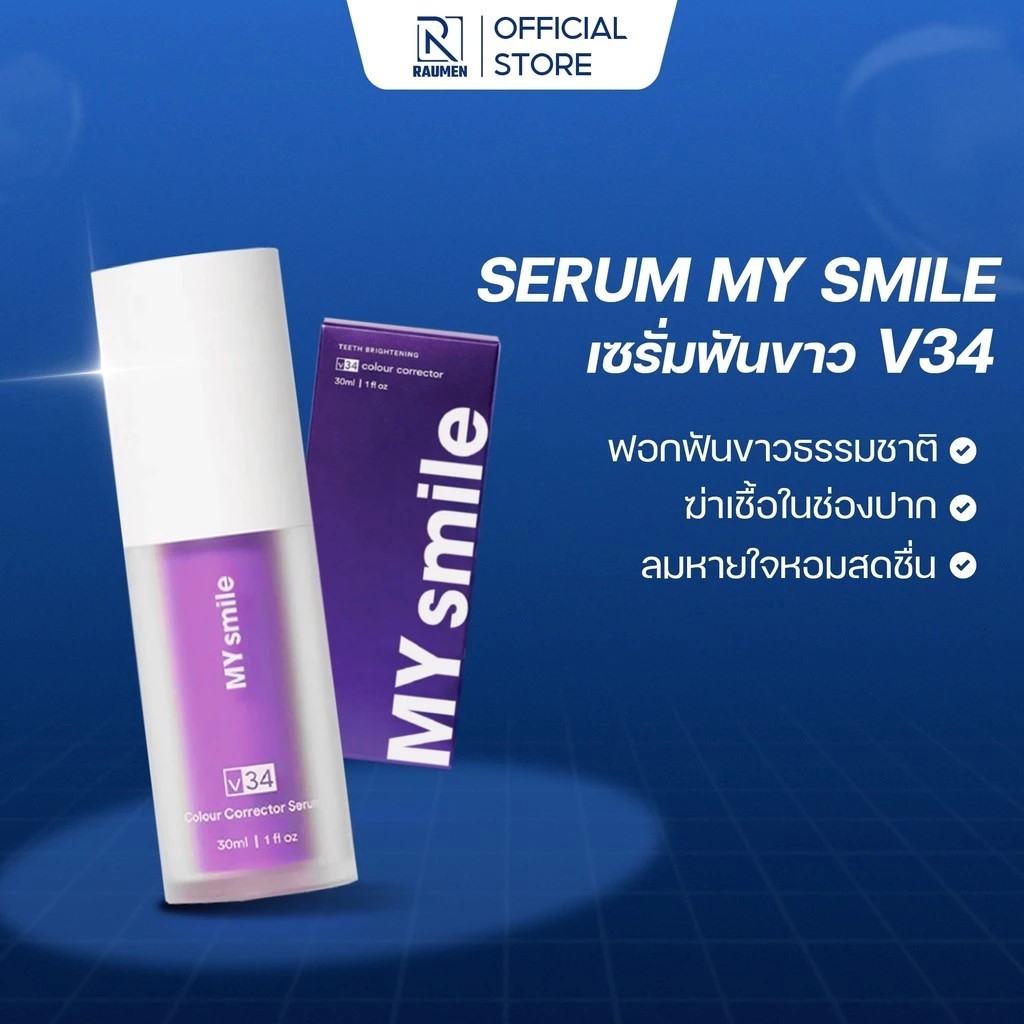 Serum My Smile V34, เซรั่มฟันขาว,ลดคราบเหลือง,ช่วยให้ฟันขาวกระจ่างอย่างเป็นธรรมชาติ,ปลอดภัย,ไม่ทำให้