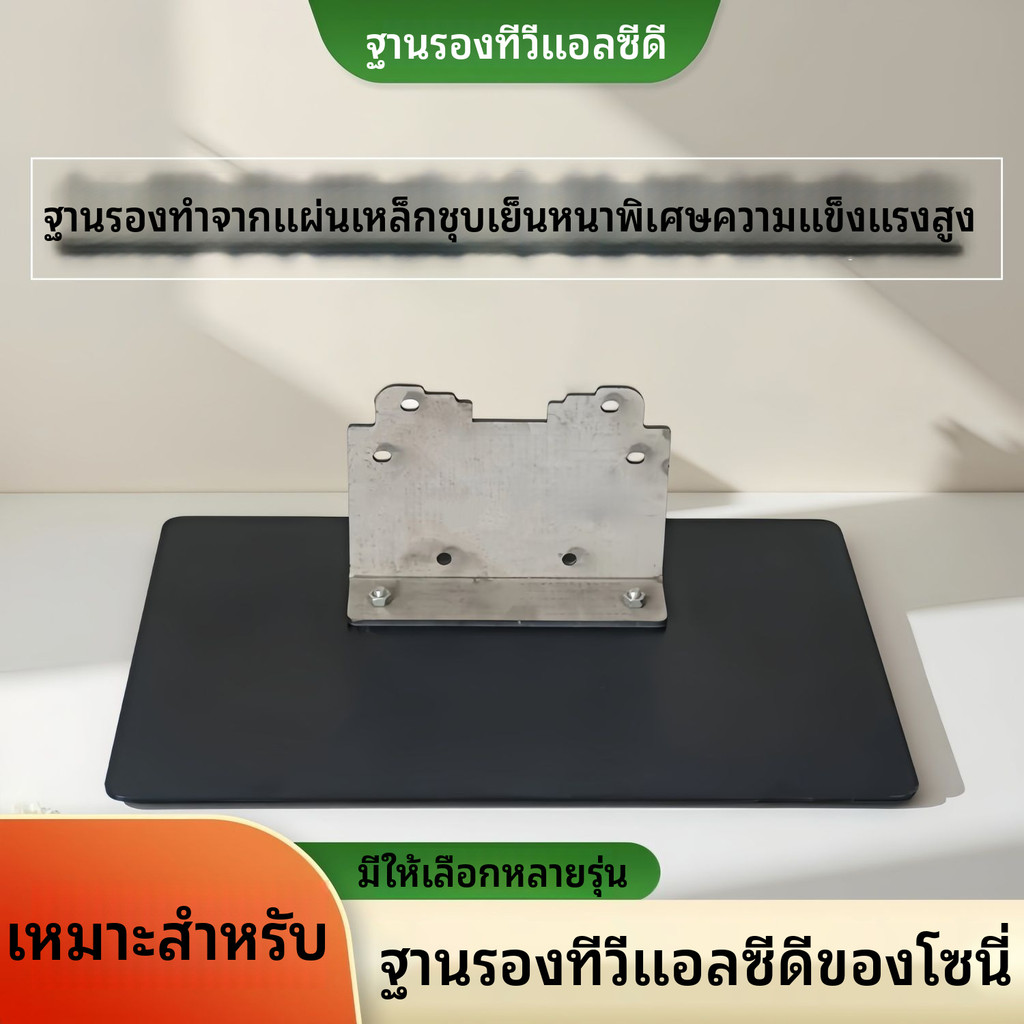 เหมาะสำหรับขาตั้งทีวีของ Sony40/46EX700/46EX600/46EX7100/46EX800