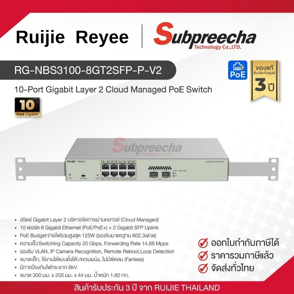RG-NBS3100-8GT2SFP-P-V2 / Ruijie-Reyee 10-Port Gigabit Layer 2 Cloud Managed PoE Switch