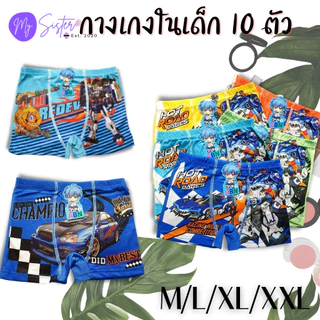 กางเกงในเด็กผู้ชาย แบบมีขา ยกแพค 10 ตัว 1 ลาย คละสี ผ้าสเปนเด็กซ์ สีสดใส น่ารัก ใส่สบาย 2-12 ขวบ 6-32 กก.