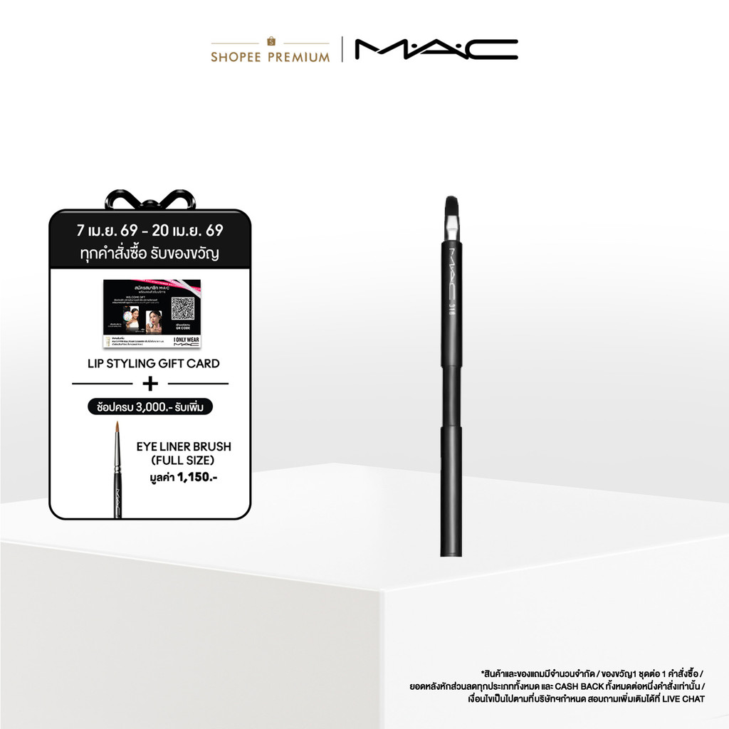 MAC BRUSHES 318 RETRACTABLE LIP/ แมค แปรงทาริมฝีปาก