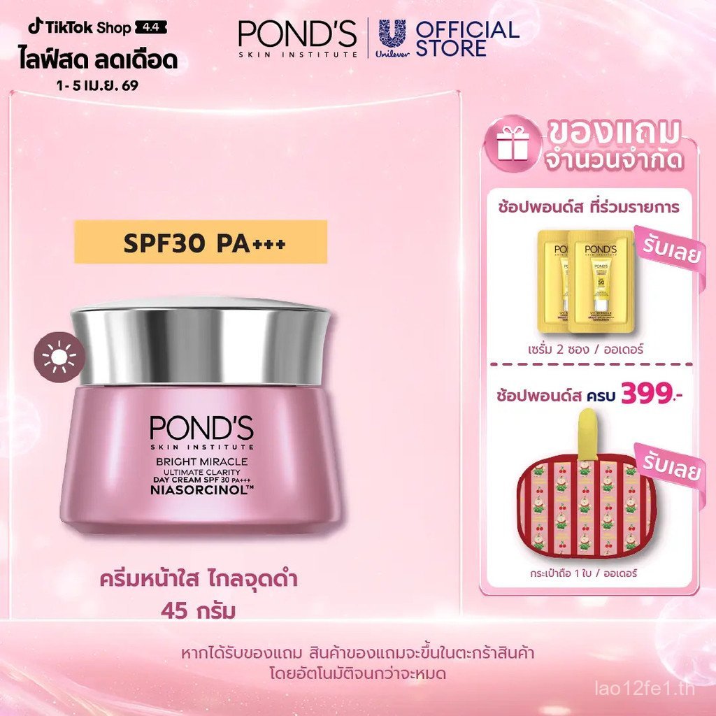 PONDS BRIGHT MIRACLE ULTIMATE CLARITY DAY CREAM SPF30 PA++ NIASORCINOL 45 G. 40L4
