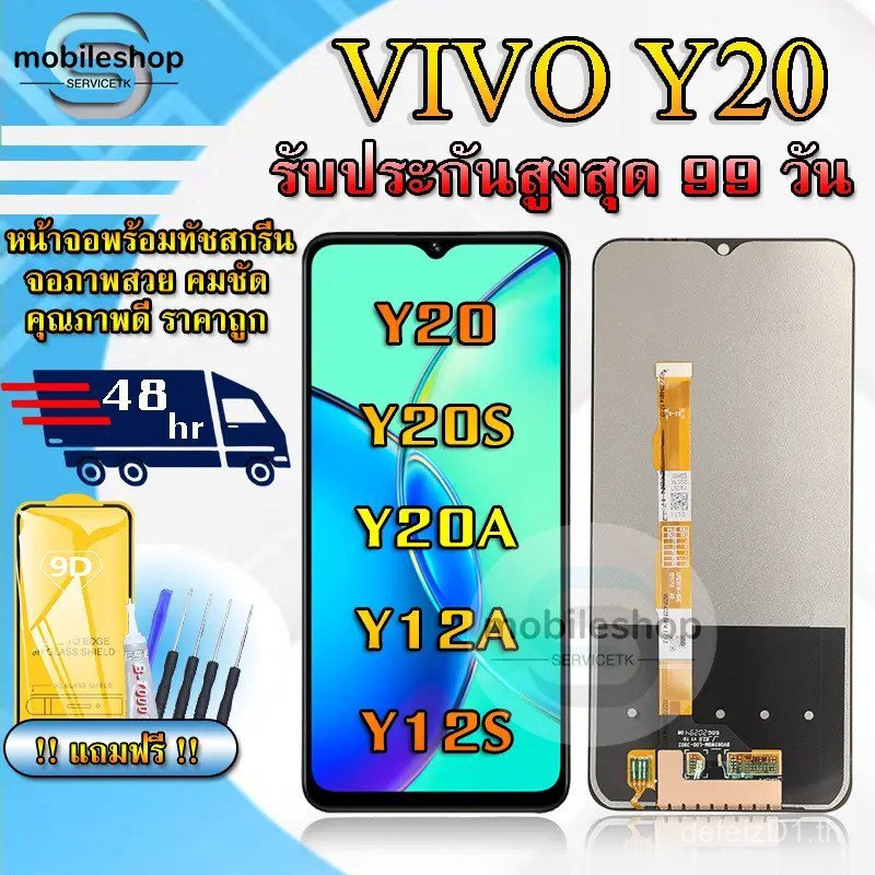 หน้าจอสําหรับ VIVO Y20 / Y20S / Y12A / Y12S LCD สําหรับ VIVO Y20 / Y20S / Y12A / Y12S. สินค้ารับประก