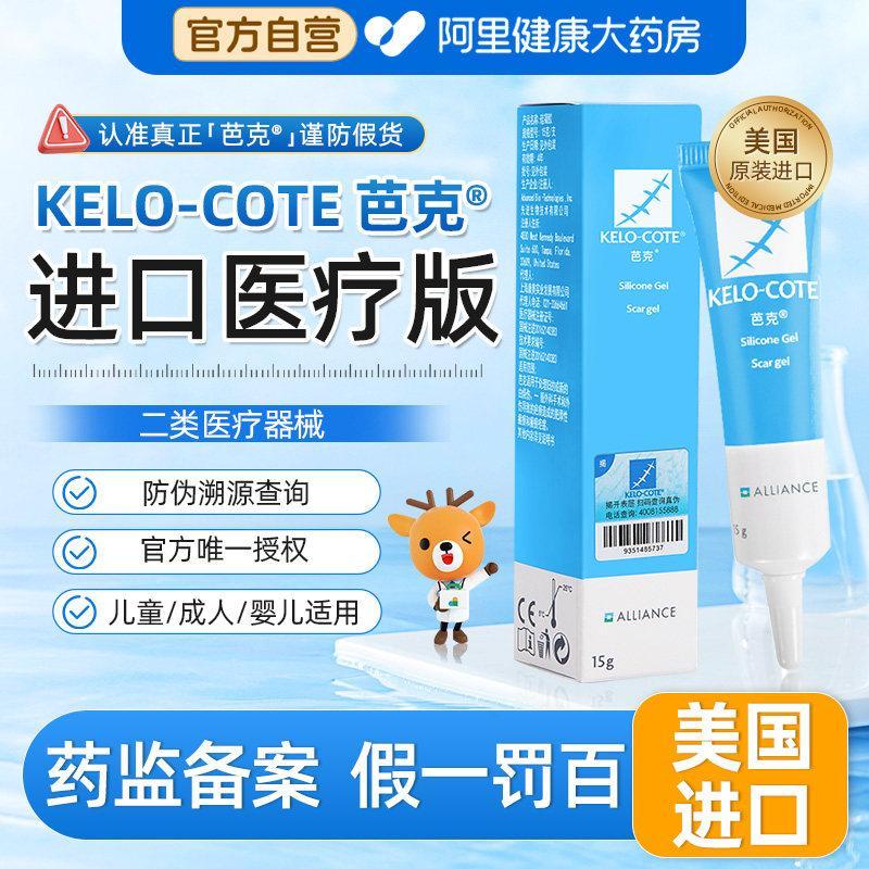 Barker Scar Removal Cream ของแท้อย่างเป็นทางการ Barker Scar Removal Cream Repair Medical Silicone Ge
