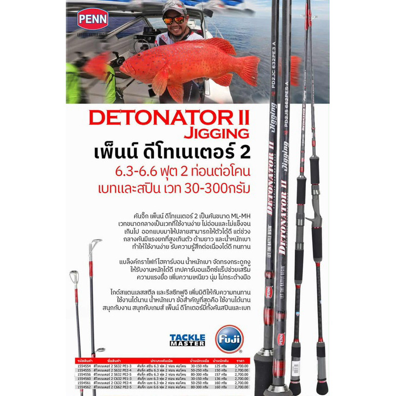 PENN DETONATOR II JIGGING คันจิ๊ก ต่อโคน New 2025