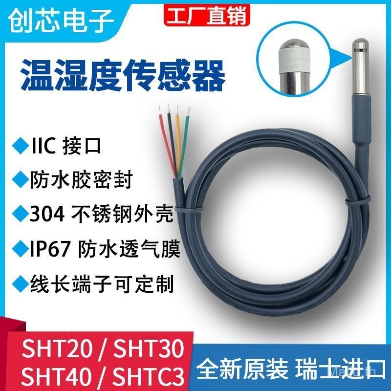 SHT40 SHT30 20 SHTC3 เซ็นเซอร์อุณหภูมิความชื้นกันน้ําสแตนเลส IIC โมดูลดิจิตอล I2C Probe