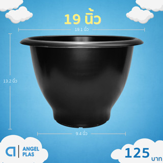 กระถาง กระถางต้นไม้ใหญ่ อ่างบัว ขนาด 19 20 นิ้ว สีดำ ขั้นต่ำ…