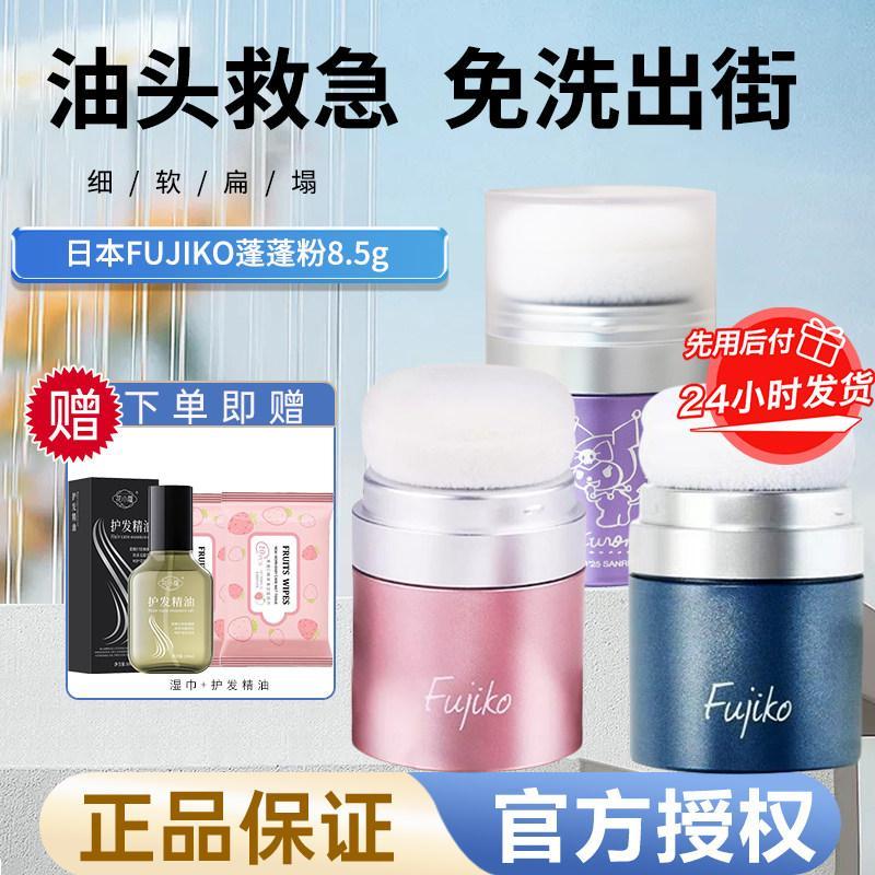 Japan Fujiko Fujiko Fujiko Fluffy Powder Hair ผมมันปุย ผมนุ่ม Gospel ผมแห้ง ผงผมฟู พร้อมส่ง Japan Fu