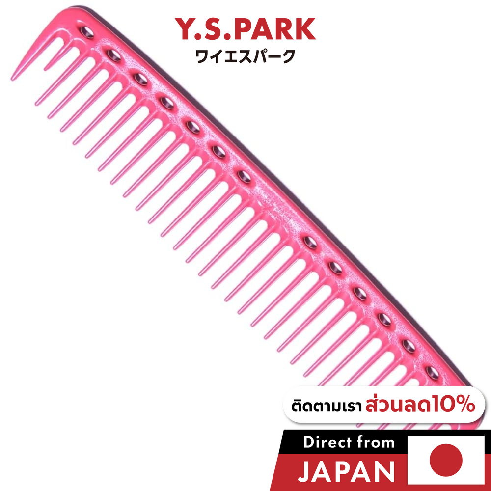 หวีตัดผม Y.S.PARK YS402 ไม่พันกัน ลดไฟฟ้าสถิต ทนความร้อน น้ำหนักเบา ซาลอน มืออาชีพ ของแท้ญี่ปุ่น