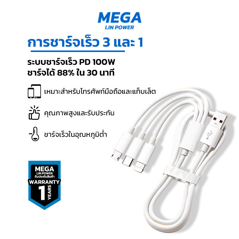 สายชาร์จ 3in1 100W ชาร์จไว ยาว 1M รองรับ Type-C/iPhone/Micro ปลอดภัยมีป้องกันไฟเกิน