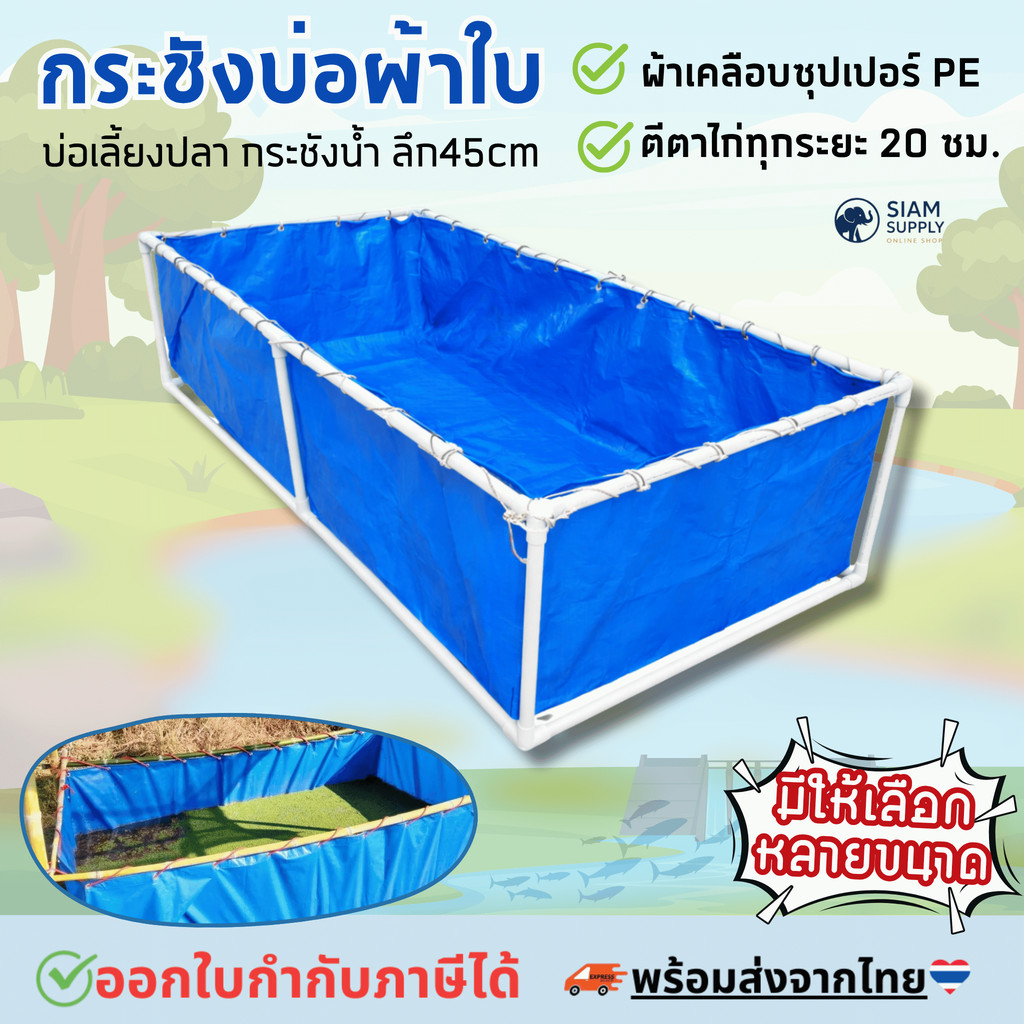 กระชังบก กระชังบ่อผ้าใบ บ่อเลี้ยงปลา บ่อปลาสำเร็จ กระชังน้ำ ลึก45cm
