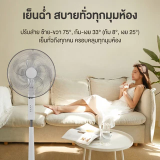 LENODI พัดลมตั้งพื้น 16 นิ้ว 5 ใบพัด กระจายลมมุมกว้าง 75° ซ้าย-ขวา + 33° ขึ้น-ลง ทำงานเงียบ 40.4dB ประหยัดไฟ 55W ใช้