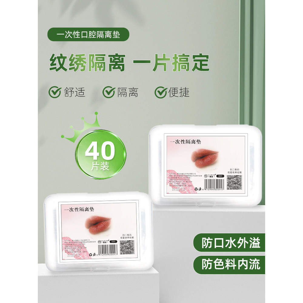 Tattoo Lip Oral Isolation Cushion Tattoo Lip Bleaching Lip Disposable Isolation Mask Clean Hygienic 