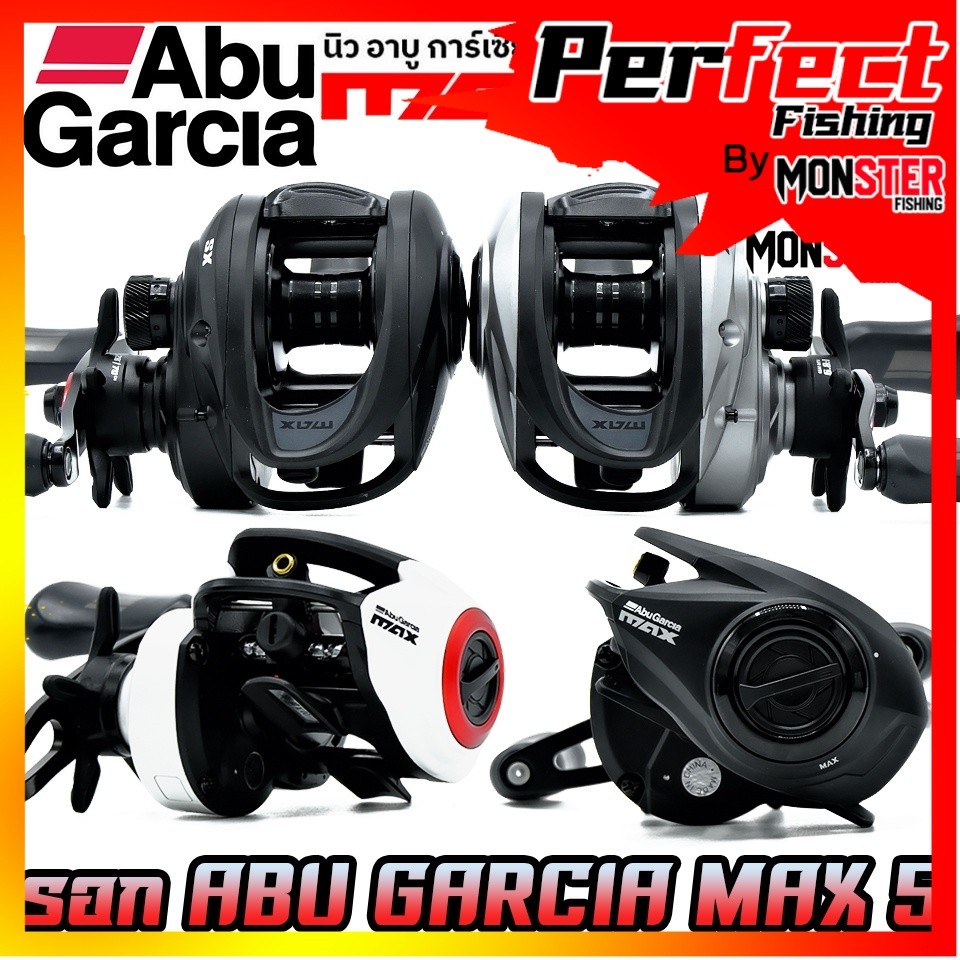 รอกหยดน้ำ อาบูการ์เซีย แม็กซ์ 5 ABU GARCIA MAX 5 X/SX/PRO (มีทั้งหมุนขวาและหมุนซ้าย)
