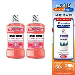 [แพ็คคู่] ลิสเตอรีน น้ำยาบ้วนปาก ลิสเตอรีน คิดส์ เบอร์รี่ ชิ…