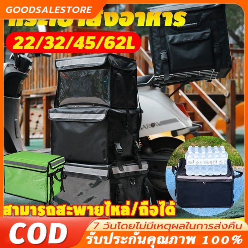 กล่องส่งอาหาร 22/32/45/62/80L กระเป๋าไรเดอร์ กระเป๋าส่งอาหาร กระเป๋าส่งอาหาร กระเป๋าเก็บความร้อน delivery กระเป๋าไรเดอร์