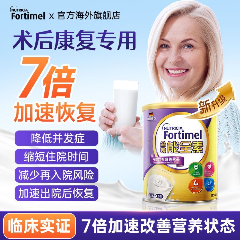 Fortimel Gold Packing Can Vegan Post-operative Recovery High-Protein Full Nutrition Formula Powder 7