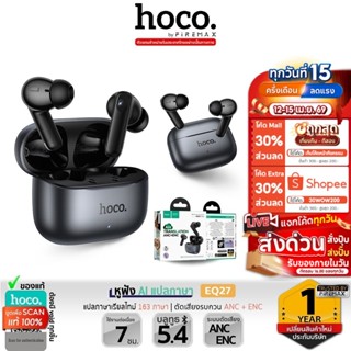 [VID] HOCO EQ27 หูฟังนักแปล พร้อม AI อัจฉริยะ แปลภาษาเรียลไท…