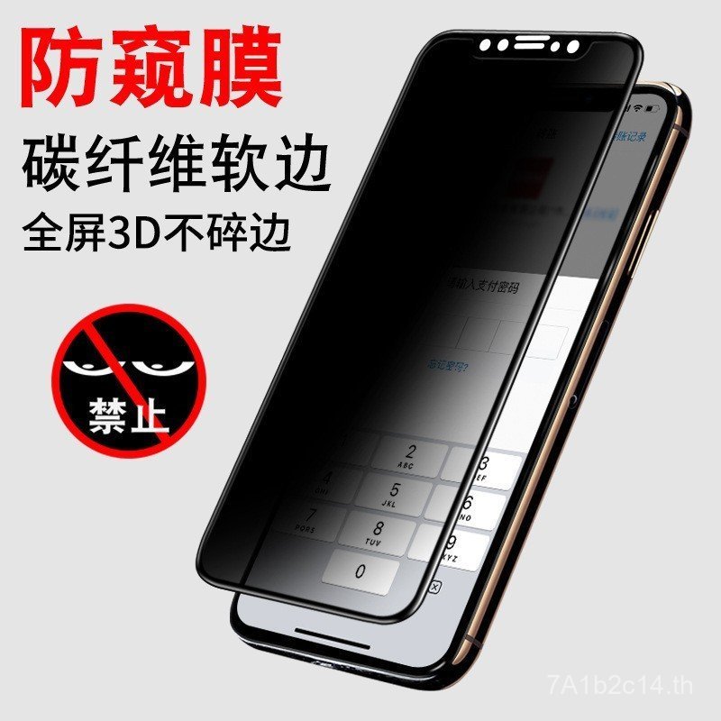 เหมาะสําหรับ IPhone16Pro Soft Edge Film Privacy Film 13ProMax Full Screen Tempered Film XR8plus ฟิล์