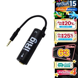 iRig AmpliTube Effect Guitar อุปกรณ์เพิ่มเอฟเฟคเสียงต่อกีต้า…