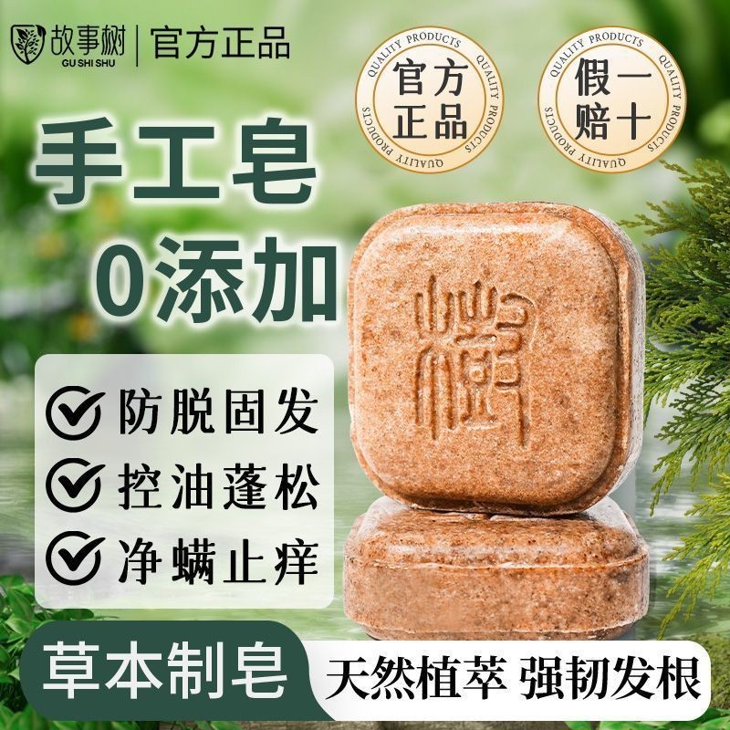 28 วันล้างกลับไป Lanugo Period Story Tree Side Cypress แชมพูสบู่สดชื่นควบคุมน้ํามัน#现货28天洗回胎毛期故事树侧柏洗