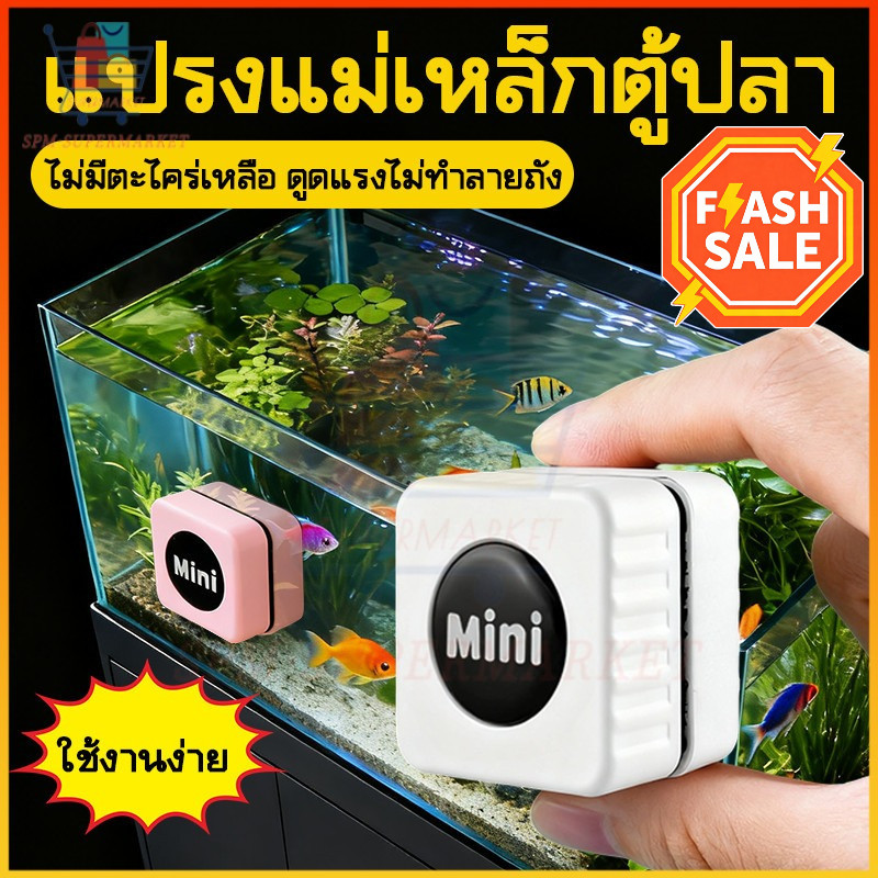 🧽แม่เหล็กขัดตู้ปลาแรงสูง🐟เครื่องมือทำความสะอาดตู้ปลา แปรงแม่เหล็ก ขนาดเล็ก ทำความสะอาดสองด้าน ใช้ได้กับกระจกหนา