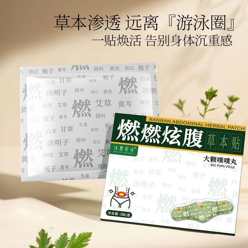 Burn Belly Hyun Belly Herbal Patch Wormwood Warm Palace Patch ลบ Damp Patch Belly