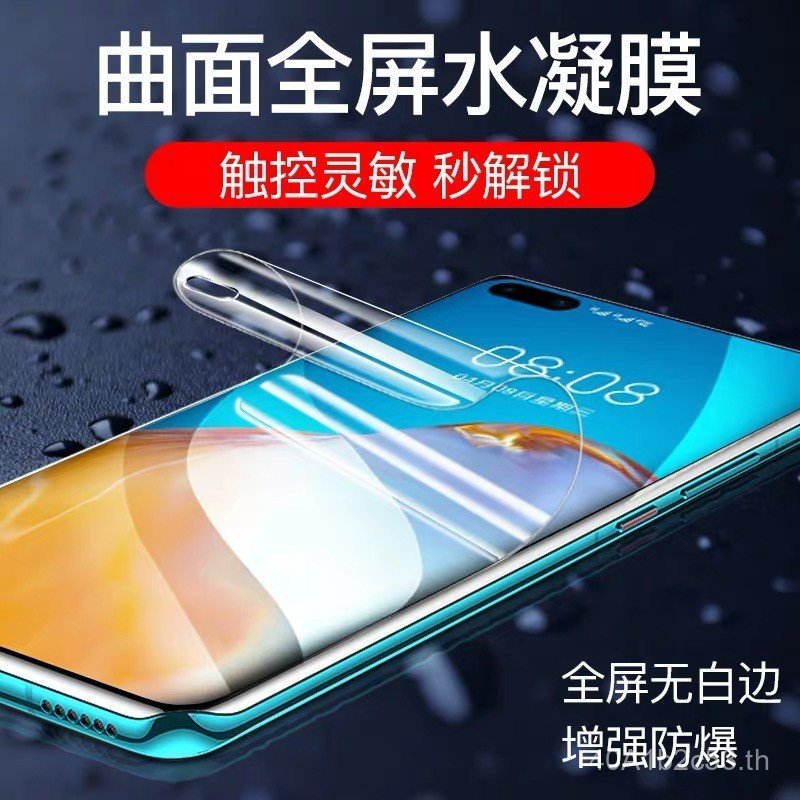 เหมาะสําหรับ mate40pro Hydrogel Soft Film p30 ครอบคลุมแบบเต็มหน้าจอ nova78pro โทรศัพท์มือถือด้านหน้า